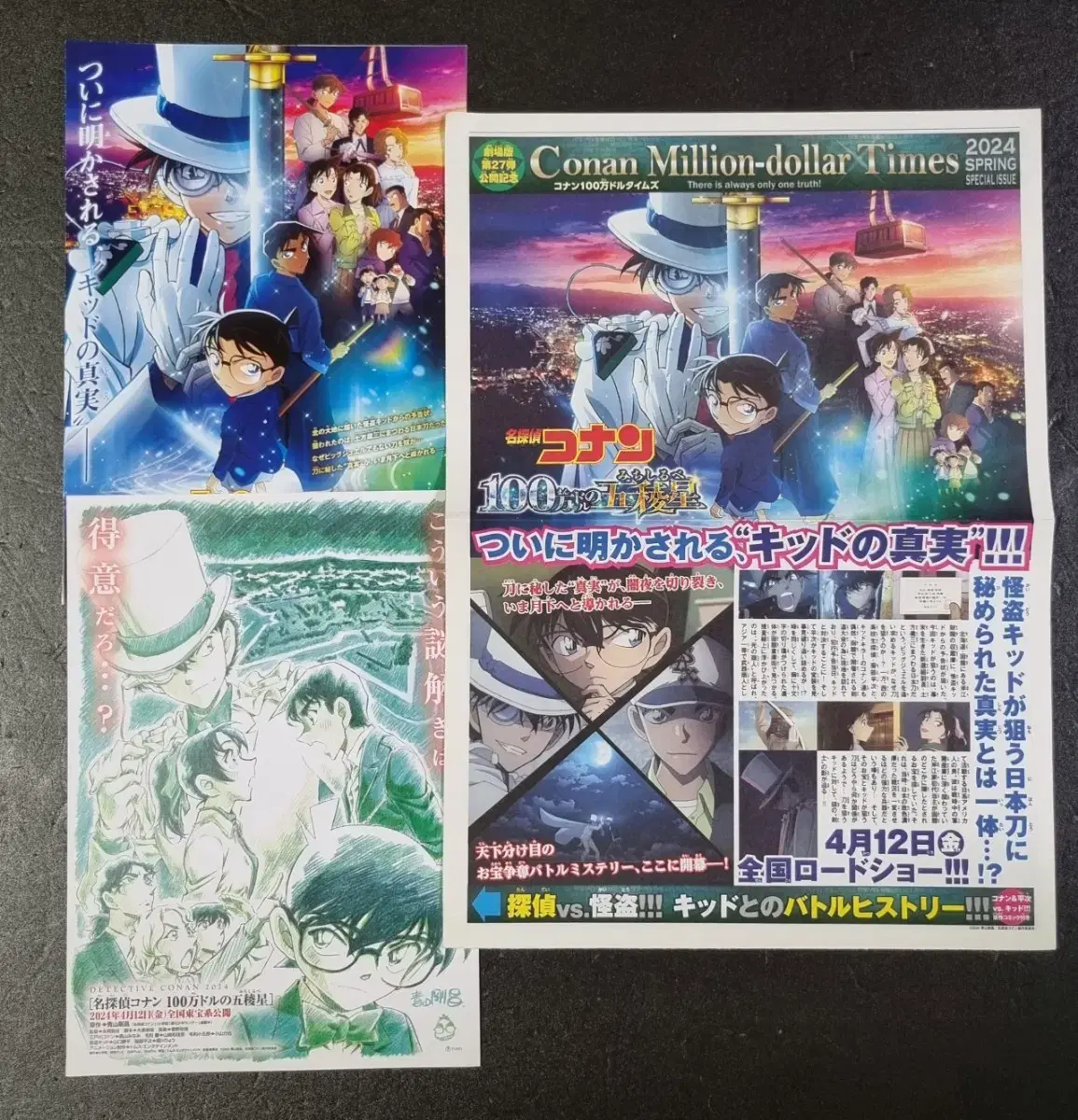 映画パンフレットコナン】映画パンフレット]名探偵コナン 探偵たちの